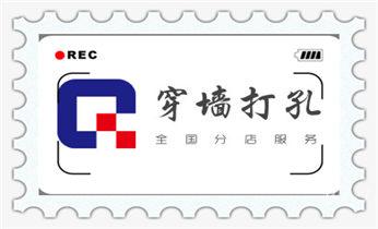 工程-空调-油烟-水电-煤气-天然气钻孔打孔电话_专业打孔-墙体切割-空调打孔收费标准