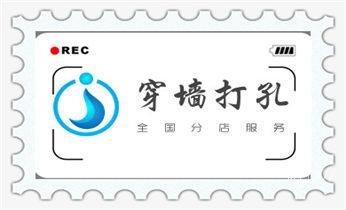水钻切割开门-开窗-墙体楼板水钻洗眼打洞电话_门窗-电楼梯-承重墙体楼板开门洞切割打钻开孔公司