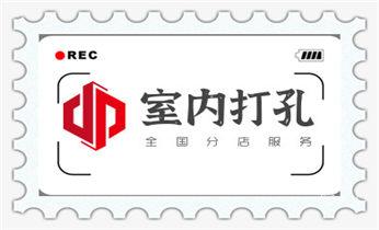 附近专业打孔师傅-专业打孔价格_空调上下水水管-地漏-马桶-暖气打钻打孔电话
