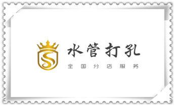 专业打孔钻孔公司-专业打孔师傅_附近打孔钻孔-上门打孔多少钱专业