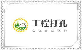 空调-新风-排风-墙体-楼板钻孔打孔开洞电话_混凝土钻水钻打孔-穿孔机线孔-打过墙楼板开孔洞