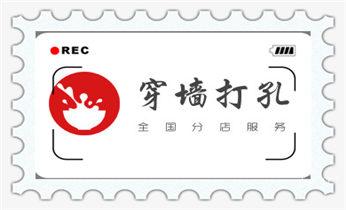 附近专业打孔师傅-专业打孔价格_专业开孔打孔电话-水钻打混凝土孔价格