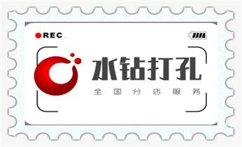 墙据-绳锯-桥梁-桥墩-墙面-地面切割打孔钻孔电话_钻孔打眼技巧-专业打孔钻孔服务