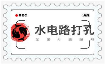 附近打孔钻孔-上门打孔多少钱专业_专业打孔钻孔-上门打孔师傅电话