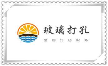 水钻开孔-切割开门-玻璃打孔-打墙洞眼开洞电话_附近专业打孔师傅电话-上门打孔多少钱一个