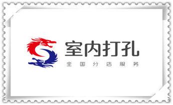 附近打孔钻孔开孔-墙体钻打孔电话_水钻切割开门-开窗-墙体楼板水钻洗眼打洞电话