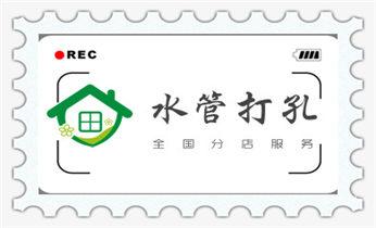 排气管-热水器-空调-油烟机水钻打孔钻洞开口_工程-空调-油烟-水电-煤气-天然气钻孔打孔电话