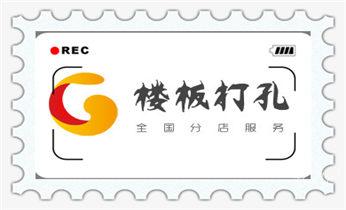 附近打孔钻孔-上门打孔多少钱专业_专业打孔钻孔公司-专业打孔师傅