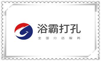 墙据-绳锯-桥梁-桥墩-墙面-地面切割打孔钻孔电话_水钻打混凝土孔价格-附近打孔电话