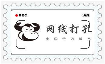 钻孔打眼技巧-专业打孔钻孔服务_专业打孔钻孔-附近专业打孔师傅电话