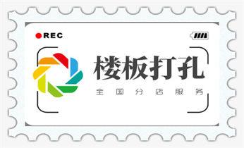 空调上下水水管-地漏-马桶-暖气打钻打孔电话_工程-空调-油烟-水电-煤气-天然气钻孔打孔电话