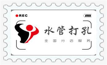 混凝土钻水钻打孔-穿孔机线孔-打过墙楼板开孔洞_专业开孔打孔电话-水钻打混凝土孔价格