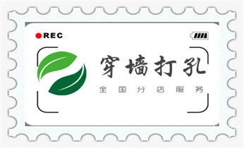 水钻切割开门-开窗-墙体楼板水钻洗眼打洞电话_附近打孔钻孔-上门打孔多少钱专业