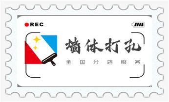 混凝土钻水钻打孔-穿孔机线孔-打过墙楼板开孔洞_专业钻孔开洞-水钻打孔怎么收费