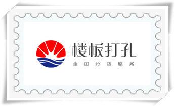 附近专业打孔师傅-专业打孔价格_水钻打钻打孔工程-空调-油烟机-水电管道电话