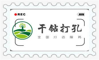 水钻打孔多少钱一个-水钻打孔价格_水钻开孔-切割开门-玻璃打孔-打墙洞眼开洞电话