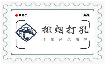 空调-新风-热水器-排风扇水钻打孔开洞电话_附近专业打孔师傅-专业打孔价格 空调-新风-热水器-排风扇水钻打孔开洞电话_附近专业打孔师傅-专业打孔价格