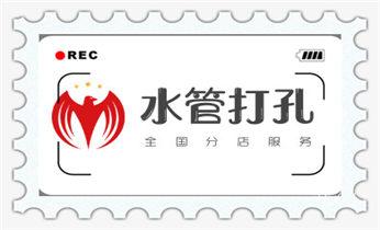附近专业打孔师傅电话-上门打孔多少钱一个_水钻打混凝土孔价格-附近打孔电话