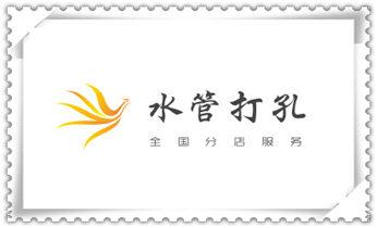 专业钻孔开洞-水钻打孔怎么收费_排气管-热水器-空调-油烟机水钻打孔钻洞开口
