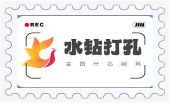 专业打孔-水钻打混凝土孔价格_空调-热水器-浴霸-吸油烟机水钻打钻打孔开洞电话