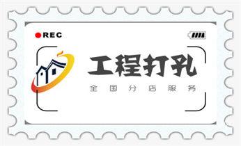 专业钻孔开洞-水钻打孔怎么收费_排气管-热水器-空调-油烟机水钻打孔钻洞开口 专业钻孔开洞-水钻打孔怎么收费_排气管-热水器-空调-油烟机水钻打孔钻洞开口