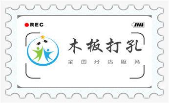 专业钻孔开洞-水钻打孔怎么收费_附近打孔钻孔开孔-墙体钻打孔电话