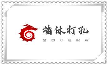墙体钻打孔机-专业打孔图片-水钻打孔_开孔-钻孔-打孔-切割-干钻-水钻钻孔开洞电话