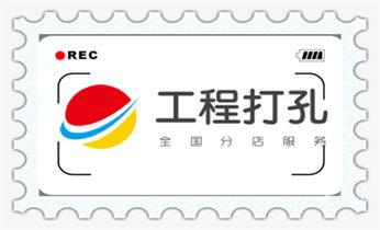 专业钻孔开洞-水钻打孔怎么收费_墙体钻打孔机-专业打孔图片-水钻打孔