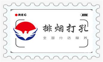 空调-新风-排风-墙体-楼板钻孔打孔开洞电话_水钻打孔怎么收费-打孔多少钱一个-师傅电话