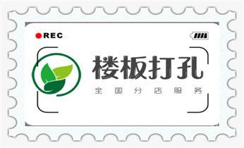 专业打孔钻孔服务电话-打孔多少钱_混泥土承重墙新开门洞-开窗打孔钻孔切割电话