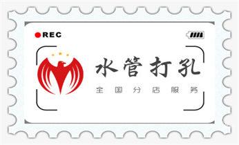 门窗-电楼梯-承重墙体楼板开门洞切割打钻开孔公司_空调上下水水管-地漏-马桶-暖气打钻打孔电话
