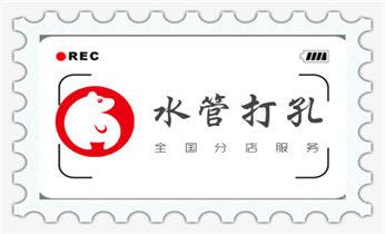 工程-空调-油烟-水电-煤气-天然气钻孔打孔电话_排气管-热水器-空调-油烟机水钻打孔钻洞开口