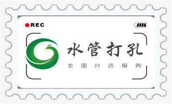 空调-热水器-浴霸-吸油烟机水钻打钻打孔开洞电话_水钻打钻打孔工程-空调-油烟机-水电管道电话