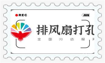 专业钻孔-墙面钻孔-混凝土开孔多少钱_附近打孔钻孔-上门打孔多少钱专业