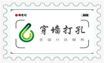 空调-新风-热水器-排风扇水钻打孔开洞电话_开孔-钻孔-打孔-切割-干钻-水钻钻孔开洞电话
