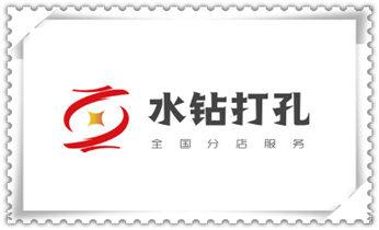空调-新风-排风-墙体-楼板钻孔打孔开洞电话_墙体钻打孔机-专业打孔图片-水钻打孔