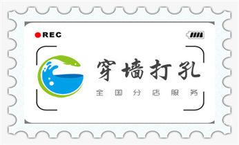 楼板-承重混凝土墙-水钻切割开门开窗钻孔打洞_墙体钻打孔机-专业打孔图片-水钻打孔