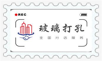 打孔钻孔师傅电话-打孔价格表_小型钻孔机-水钻打混凝土孔价格