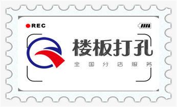 墙体钻打孔机-专业打孔图片-水钻打孔_专业钻孔开洞-水钻打孔怎么收费