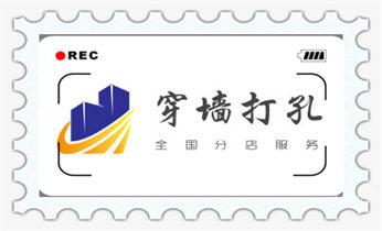 墙体钻打孔机-专业打孔图片-水钻打孔_水钻打钻打孔工程-空调-油烟机-水电管道电话