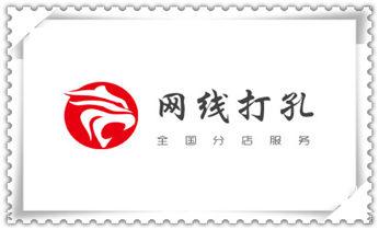 开孔-钻孔-打孔-切割-干钻-水钻钻孔开洞电话_附近专业打孔电话-在墙上打孔一般多少钱