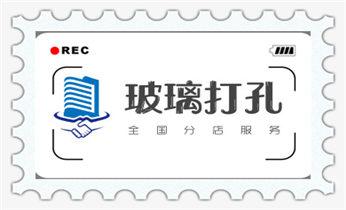 专业打孔钻孔服务电话-打孔多少钱_门窗-电楼梯-承重墙体楼板开门洞切割打钻开孔公司
