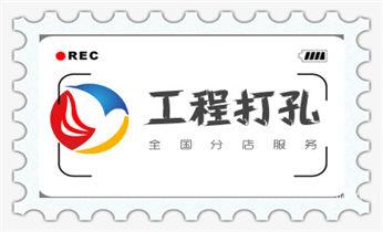 水钻打孔机技巧-打孔多少钱一个_附近打孔钻孔开孔-墙体钻打孔电话