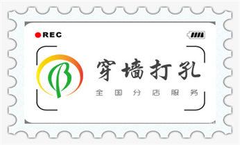 墙体钻打孔机-专业打孔图片-水钻打孔_混凝土钻水钻打孔-穿孔机线孔-打过墙楼板开孔洞