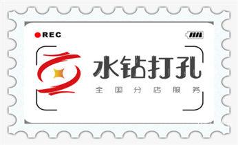 空调-新风-热水器-排风扇水钻打孔开洞电话_专业打孔钻孔-上门打孔师傅电话