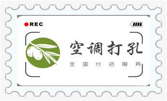 专业开孔打孔电话-水钻打混凝土孔价格_水钻打钻打孔工程-空调-油烟机-水电管道电话