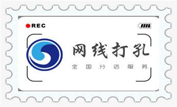 打孔钻孔师傅电话-打孔价格表_钻孔打眼技巧-专业打孔钻孔服务