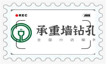 水泥重墙壁楼房地板面开门洞水钻打孔钻孔电话_空调-热水器-浴霸-吸油烟机水钻打钻打孔开洞电话
