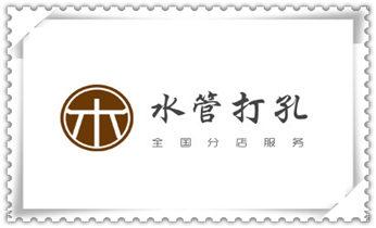 排气管-热水器-空调-油烟机水钻打孔钻洞开口_开孔-钻孔-打孔-切割-干钻-水钻钻孔开洞电话