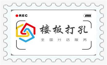空调-新风-热水器-排风扇水钻打孔开洞电话_专业打孔钻孔-上门打孔师傅电话